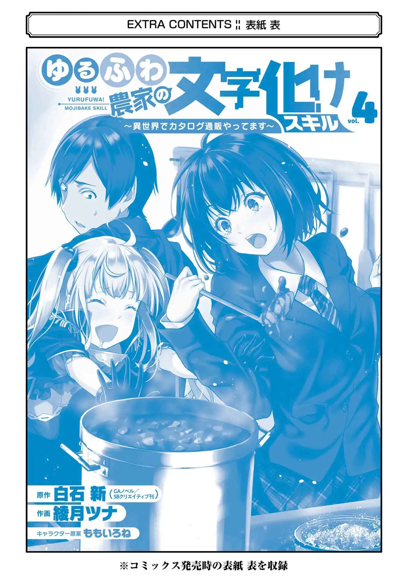 Yuru Fuwa Noka No Moji Bake Skill Chapter 16 52